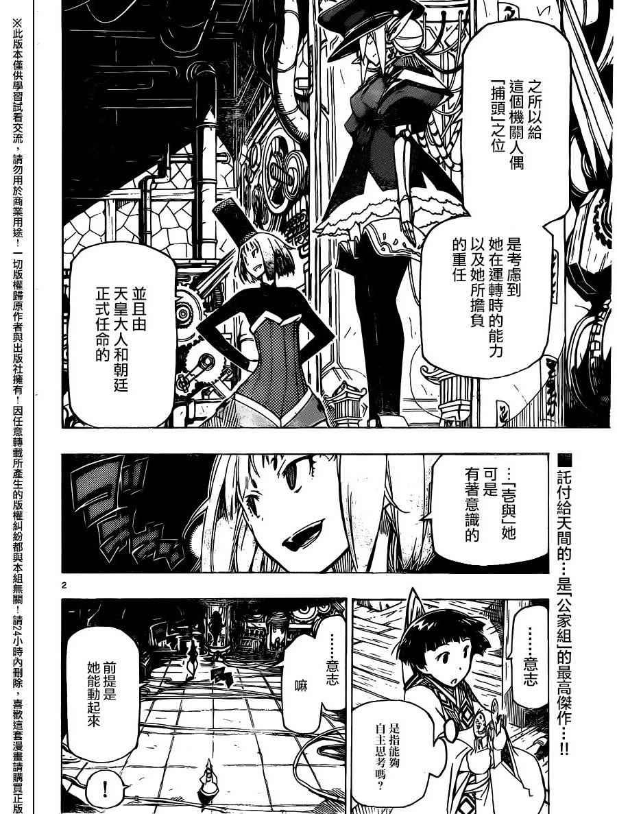 虫奉行韩漫全集-第236话无删减无遮挡章节图片 
