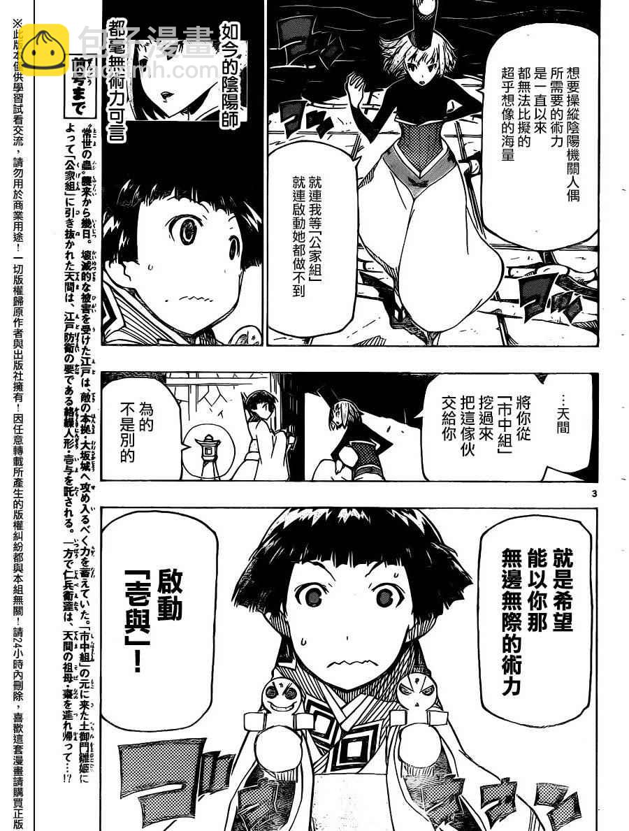 虫奉行韩漫全集-第236话无删减无遮挡章节图片 