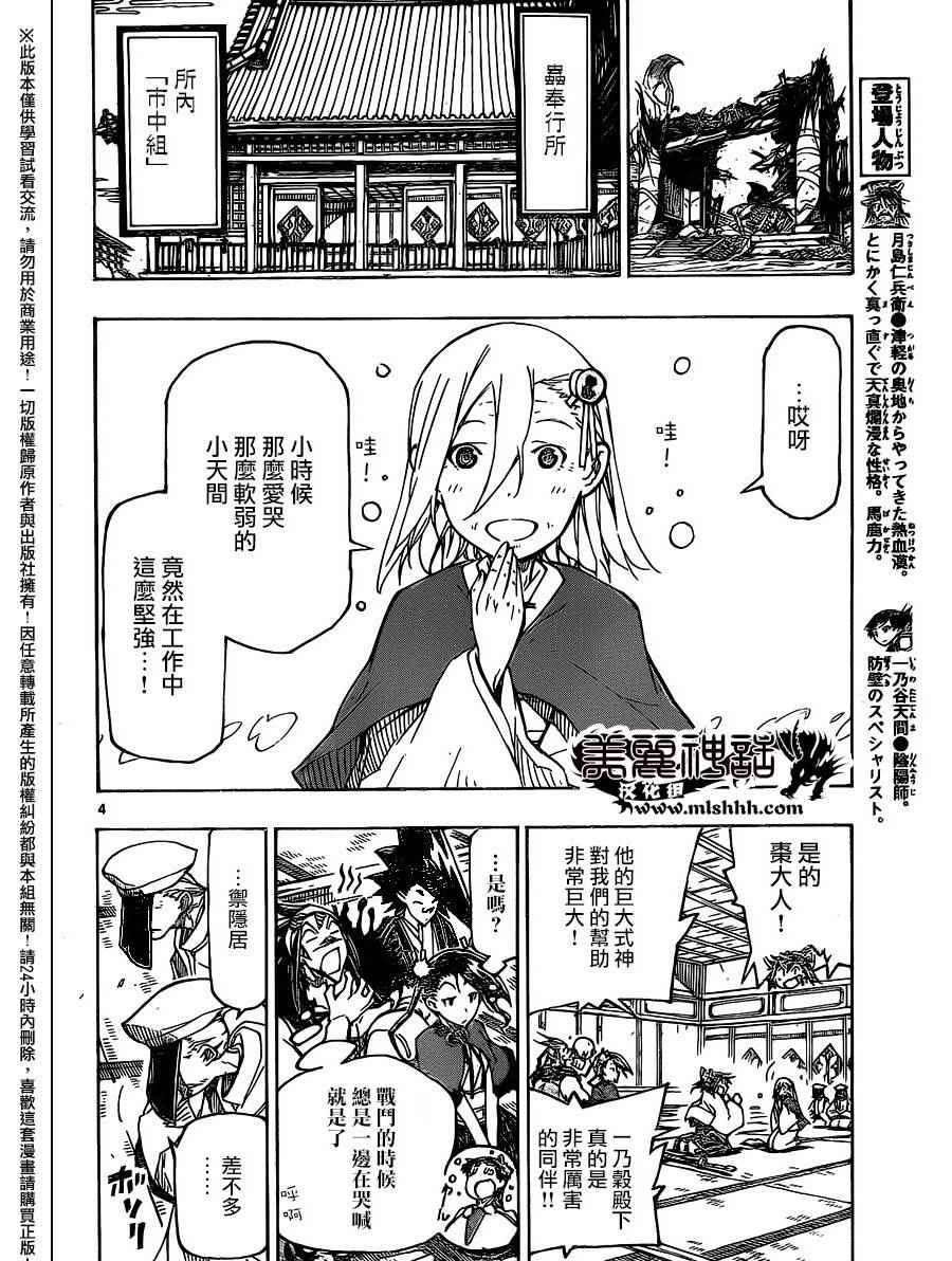 虫奉行韩漫全集-第236话无删减无遮挡章节图片 