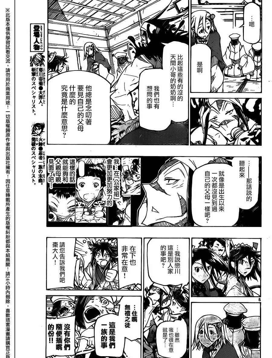 虫奉行韩漫全集-第236话无删减无遮挡章节图片 