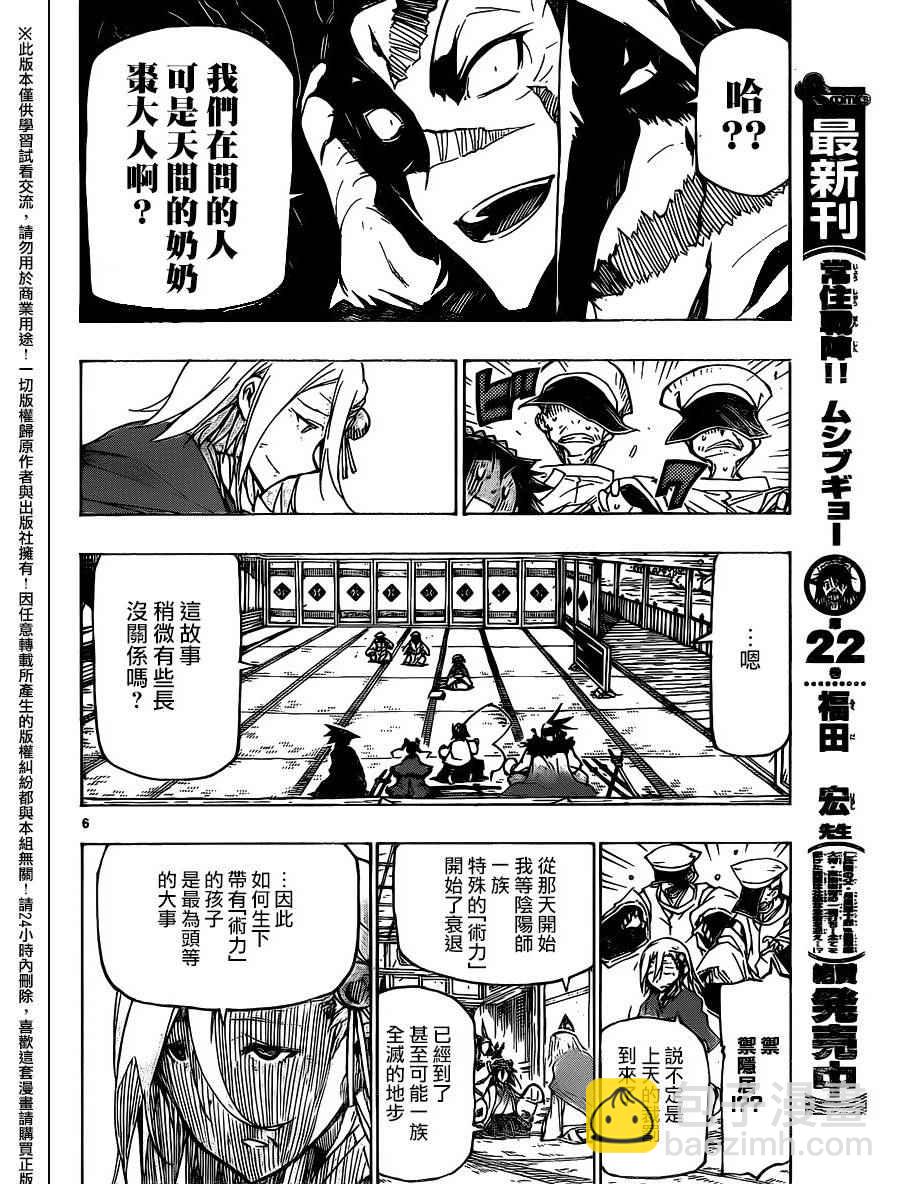 虫奉行韩漫全集-第236话无删减无遮挡章节图片 