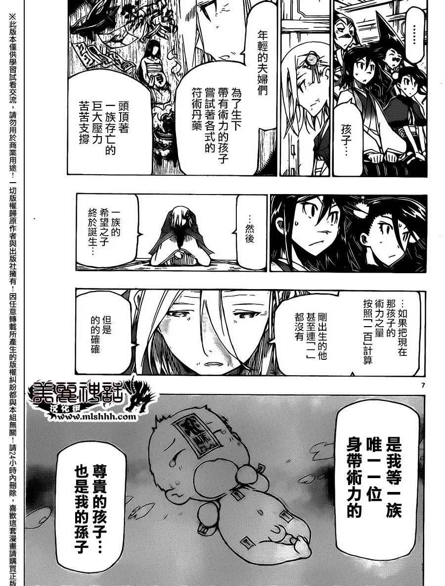 虫奉行韩漫全集-第236话无删减无遮挡章节图片 