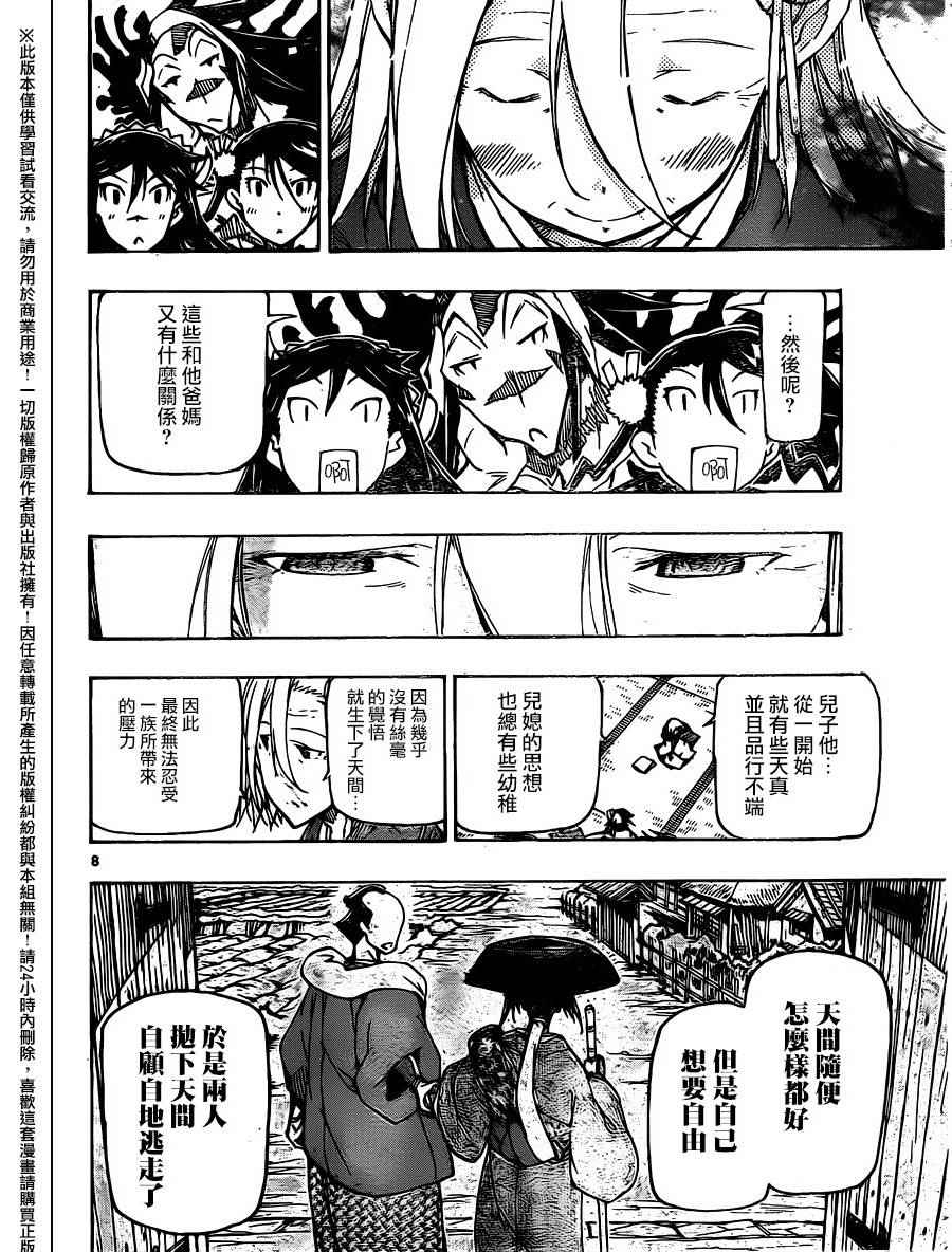 虫奉行韩漫全集-第236话无删减无遮挡章节图片 