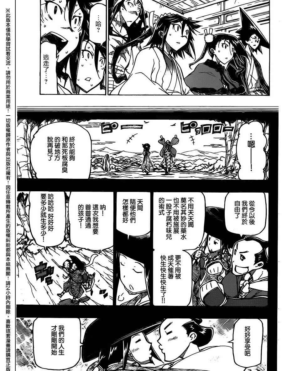 虫奉行韩漫全集-第236话无删减无遮挡章节图片 