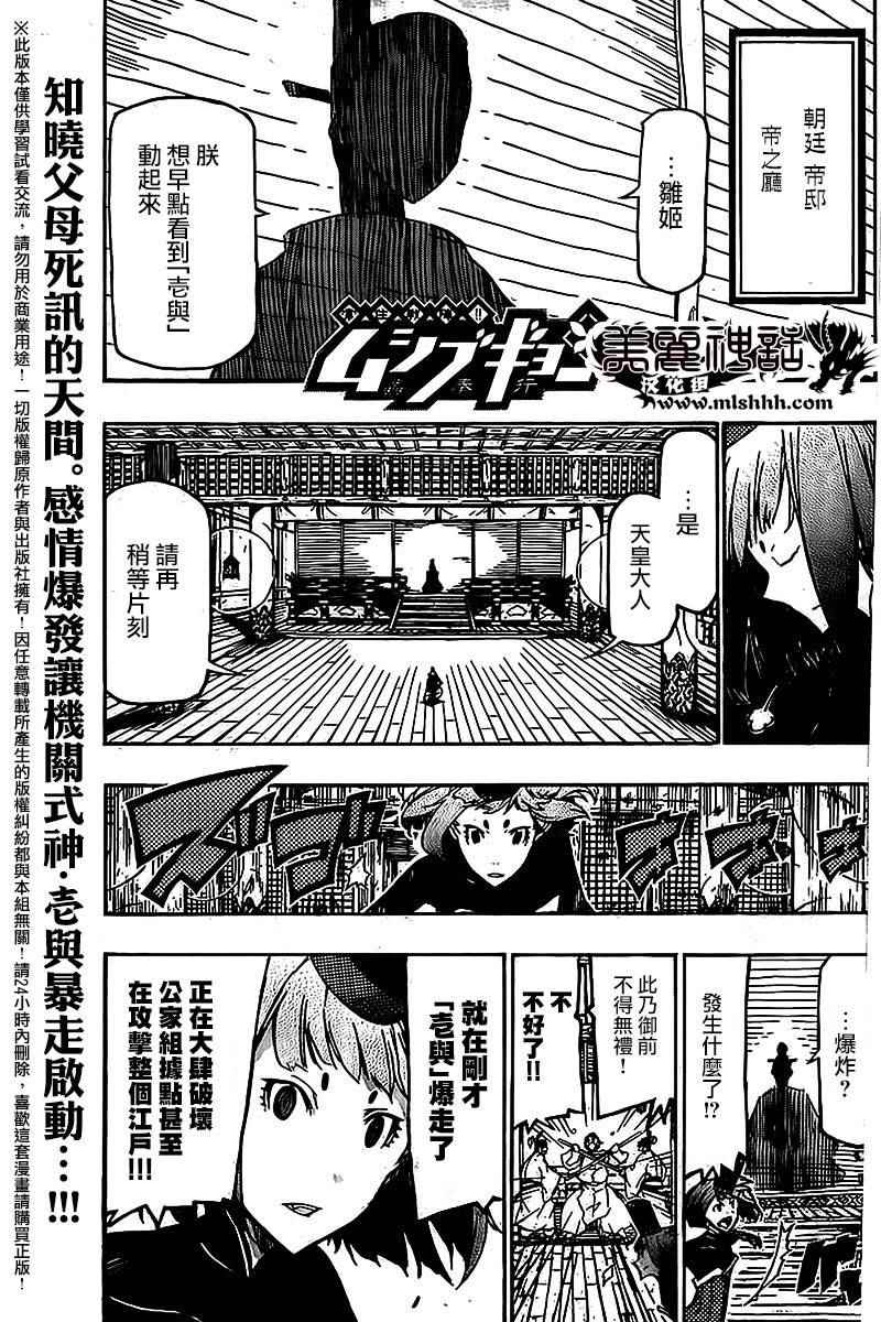 虫奉行韩漫全集-第238话无删减无遮挡章节图片 