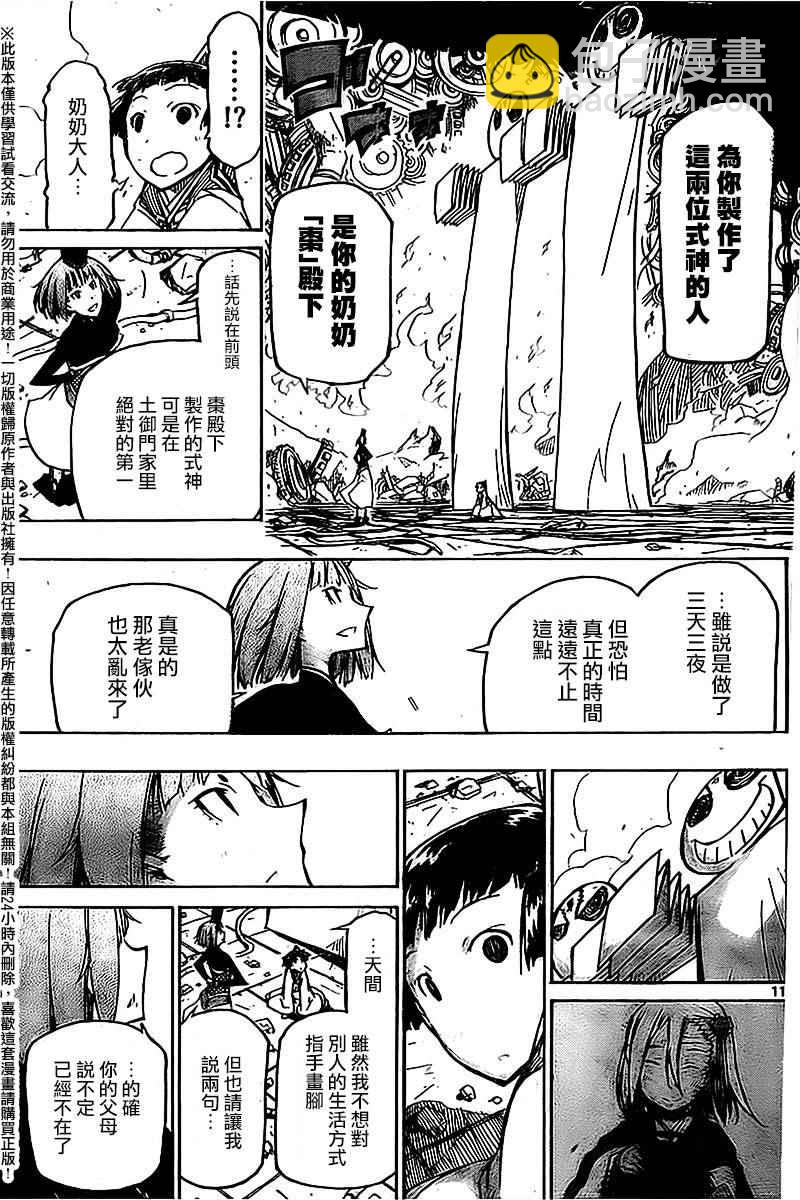 虫奉行韩漫全集-第238话无删减无遮挡章节图片 