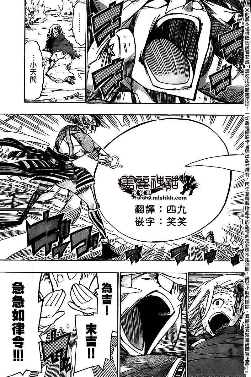 虫奉行韩漫全集-第238话无删减无遮挡章节图片 