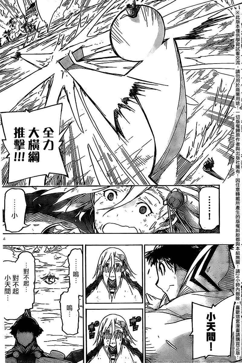 虫奉行韩漫全集-第238话无删减无遮挡章节图片 