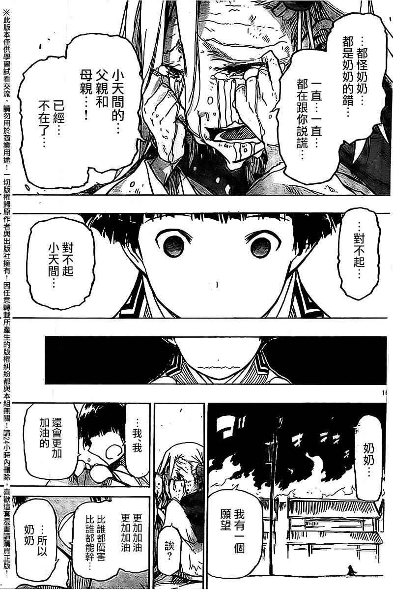 虫奉行韩漫全集-第238话无删减无遮挡章节图片 