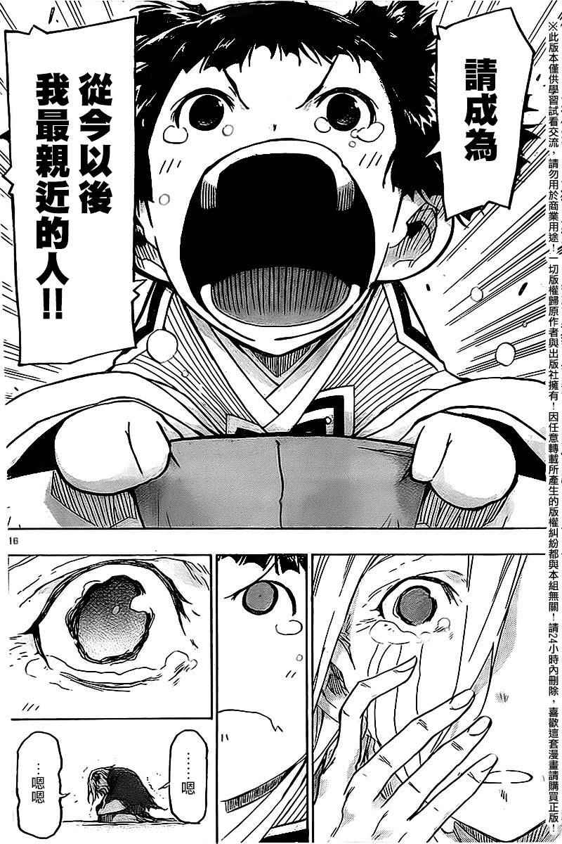 虫奉行韩漫全集-第238话无删减无遮挡章节图片 