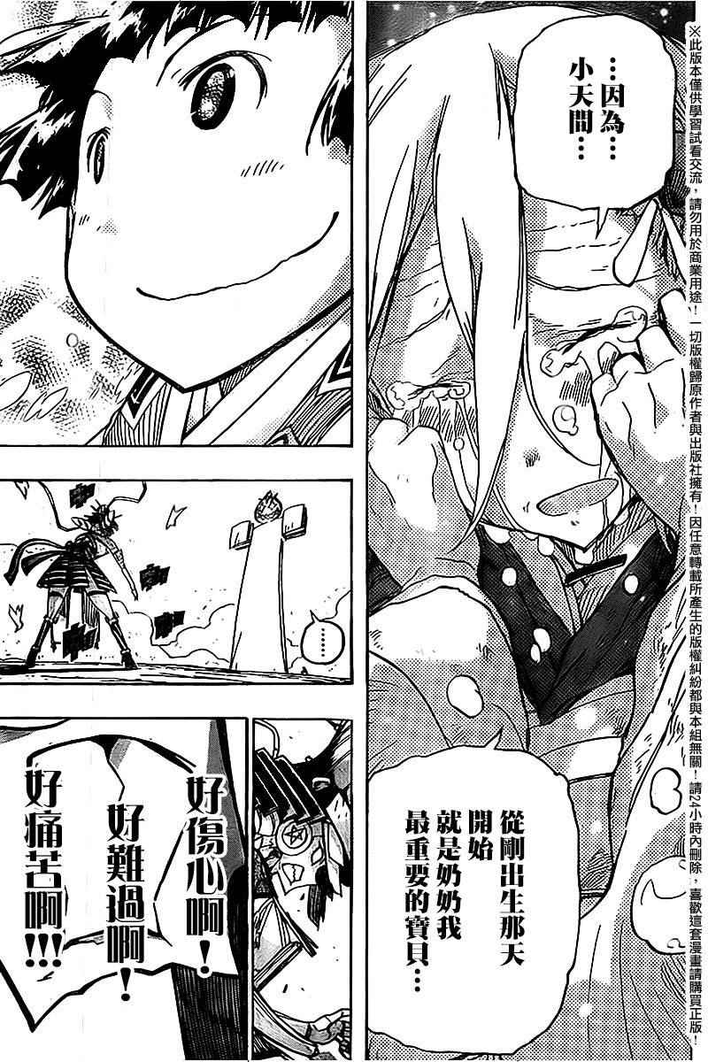 虫奉行韩漫全集-第238话无删减无遮挡章节图片 