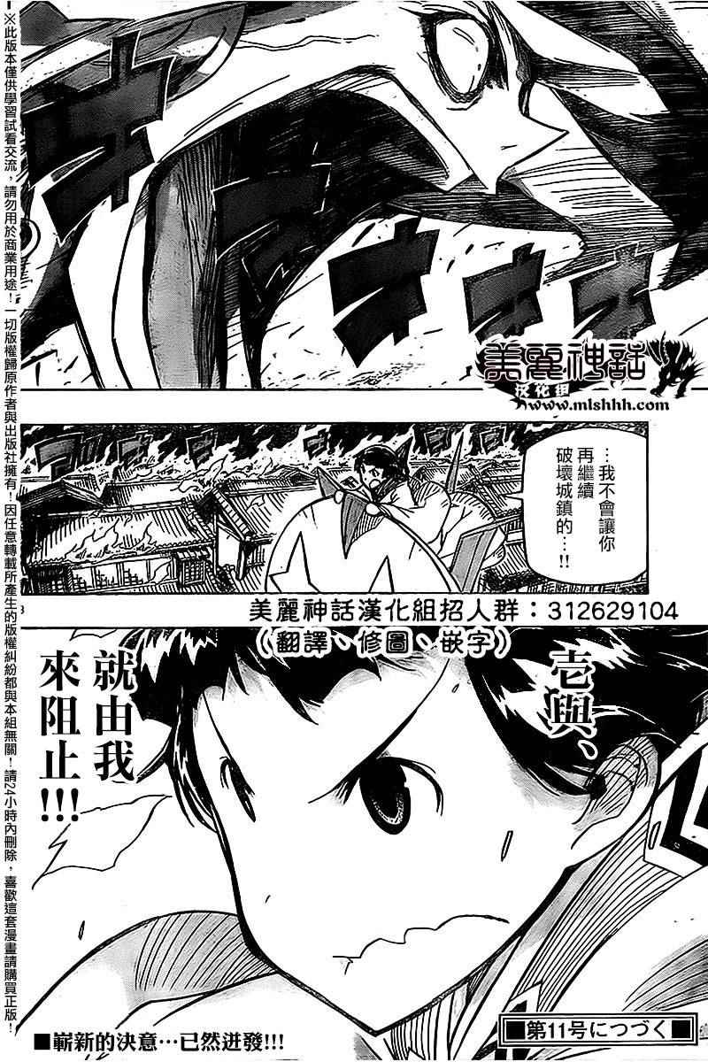 虫奉行韩漫全集-第238话无删减无遮挡章节图片 