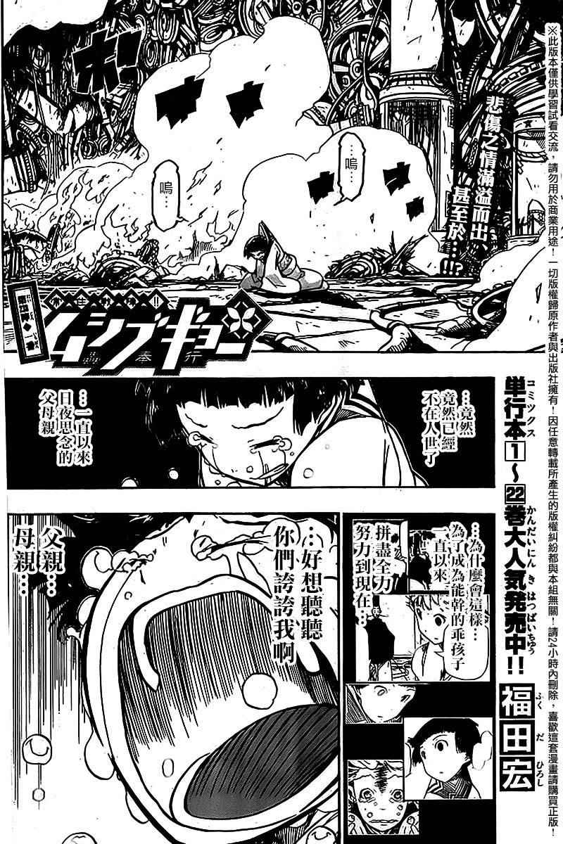 虫奉行韩漫全集-第238话无删减无遮挡章节图片 