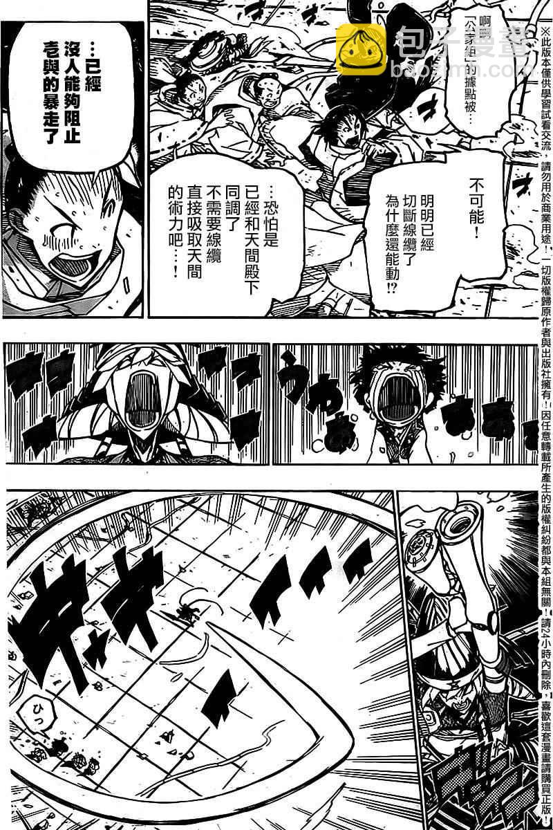 虫奉行韩漫全集-第238话无删减无遮挡章节图片 