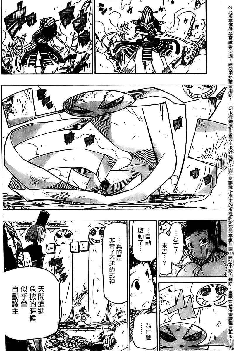 虫奉行韩漫全集-第238话无删减无遮挡章节图片 