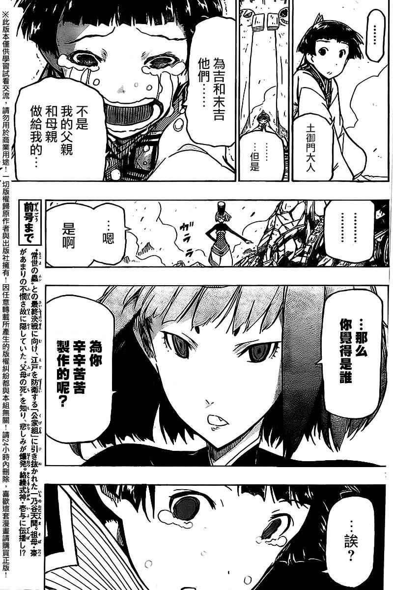 虫奉行韩漫全集-第238话无删减无遮挡章节图片 