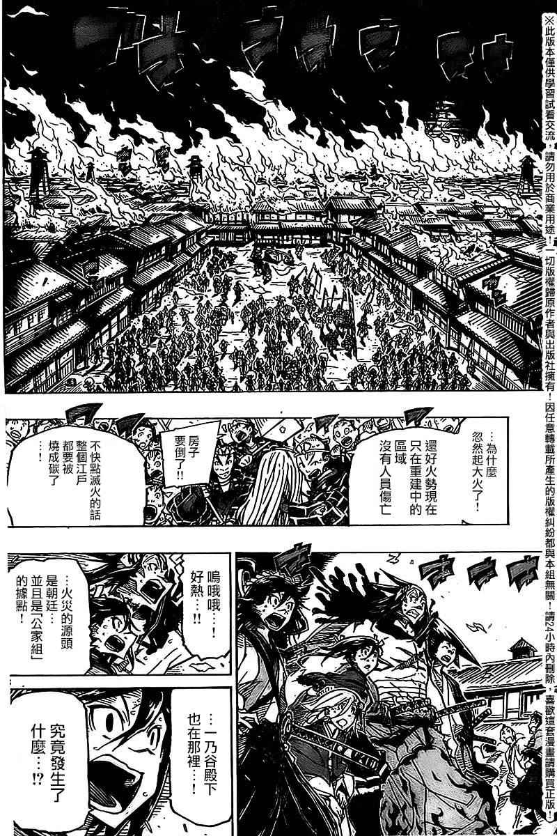 虫奉行韩漫全集-第238话无删减无遮挡章节图片 