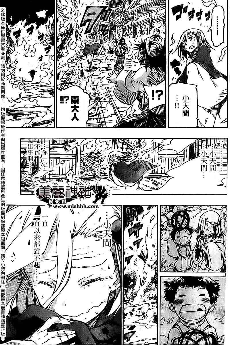 虫奉行韩漫全集-第238话无删减无遮挡章节图片 