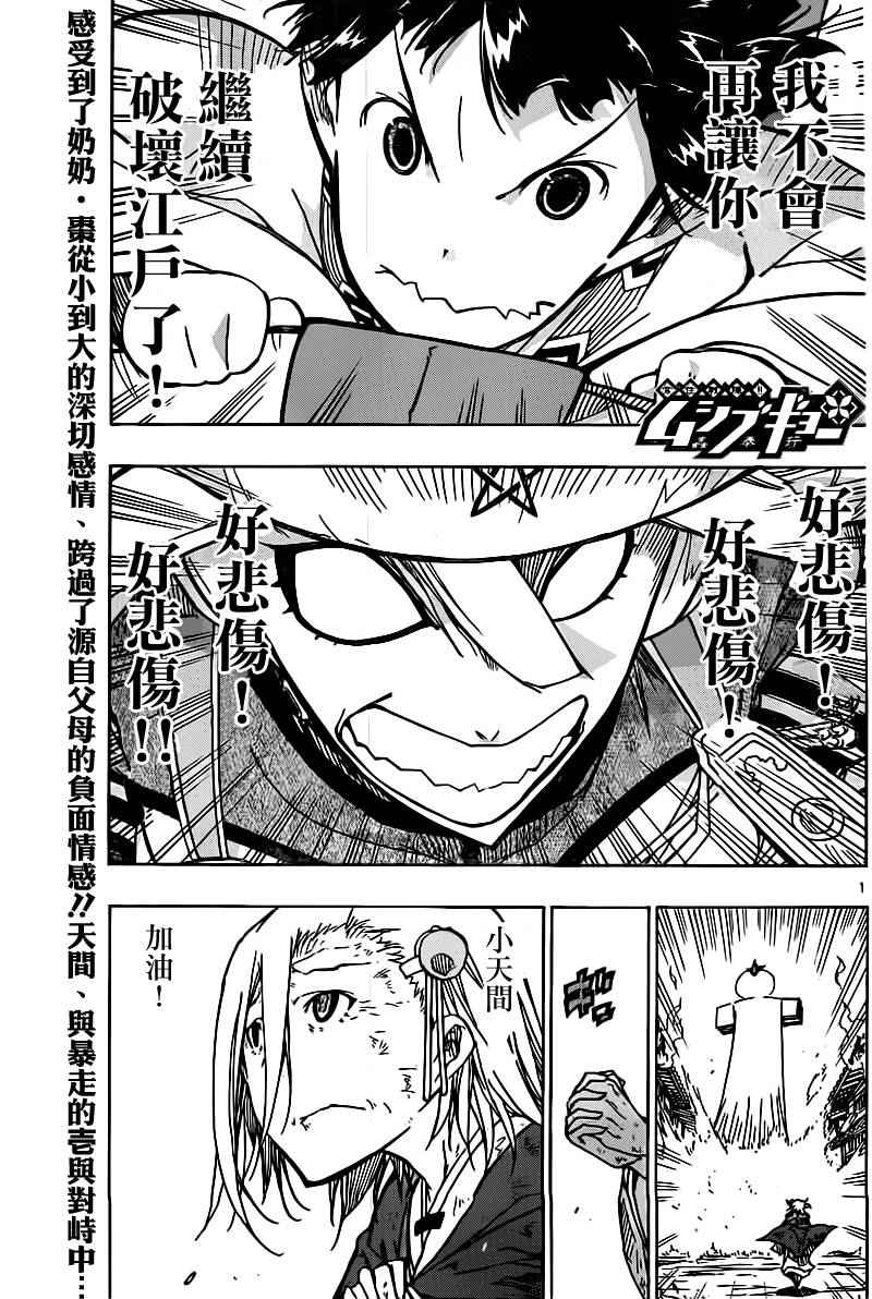 虫奉行韩漫全集-第239话 你和我无删减无遮挡章节图片 