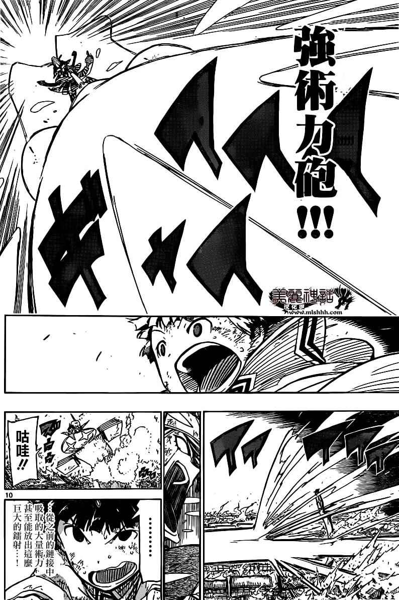 虫奉行韩漫全集-第239话 你和我无删减无遮挡章节图片 