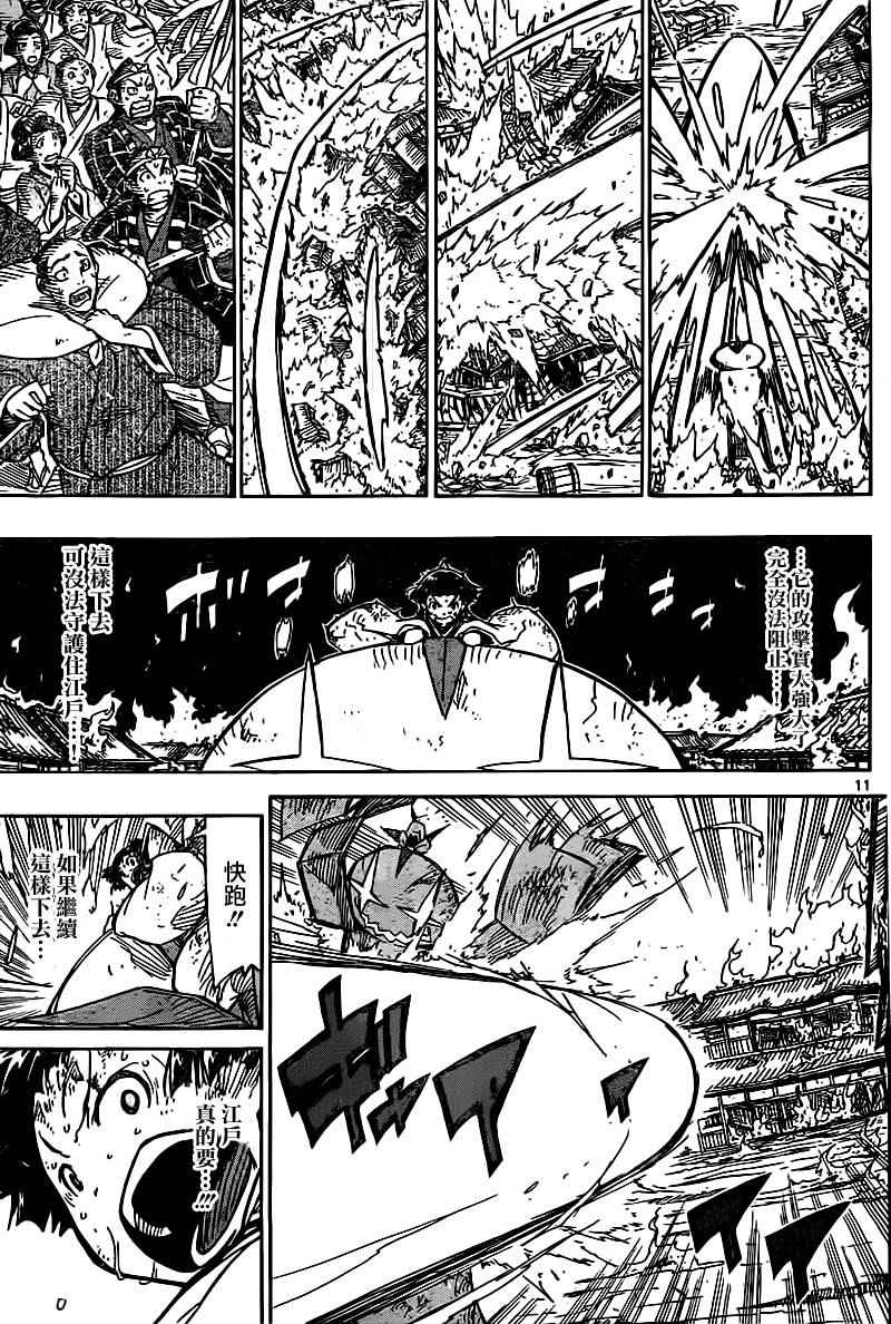 虫奉行韩漫全集-第239话 你和我无删减无遮挡章节图片 