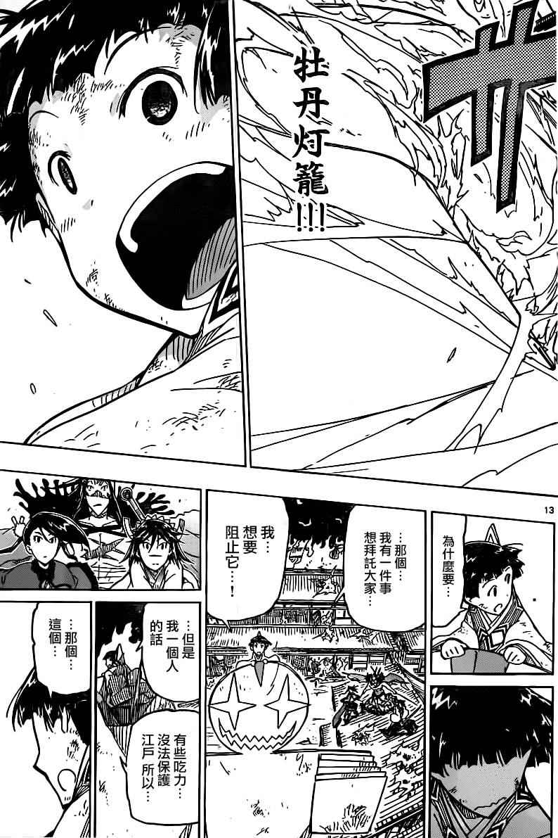 虫奉行韩漫全集-第239话 你和我无删减无遮挡章节图片 