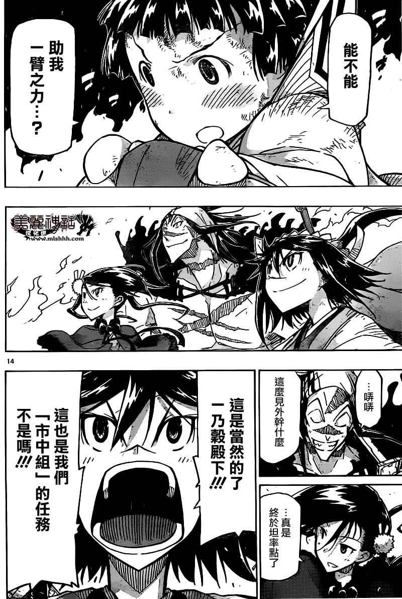 虫奉行韩漫全集-第239话 你和我无删减无遮挡章节图片 