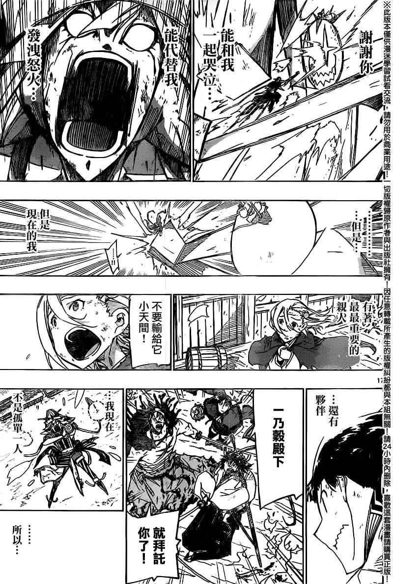 虫奉行韩漫全集-第239话 你和我无删减无遮挡章节图片 
