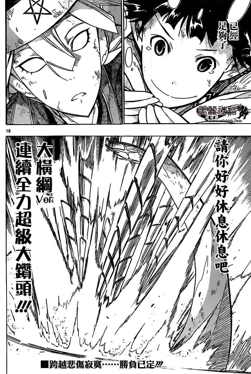 虫奉行韩漫全集-第239话 你和我无删减无遮挡章节图片 