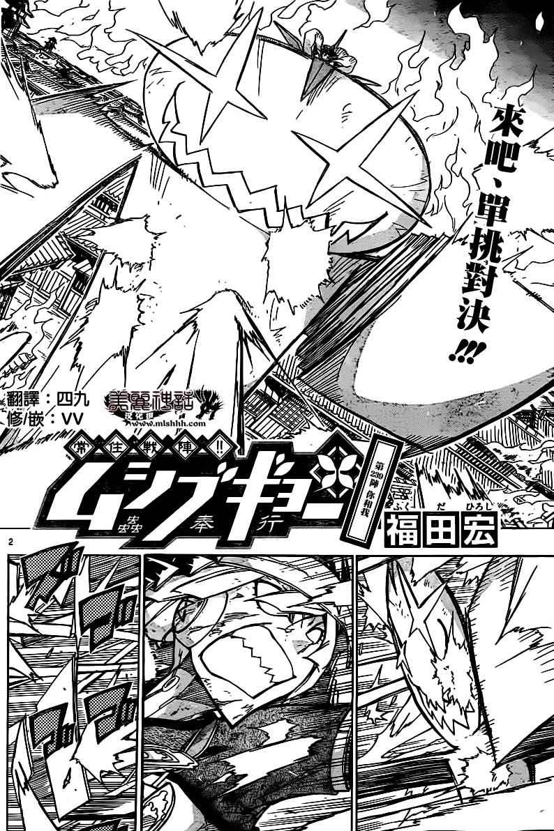 虫奉行韩漫全集-第239话 你和我无删减无遮挡章节图片 