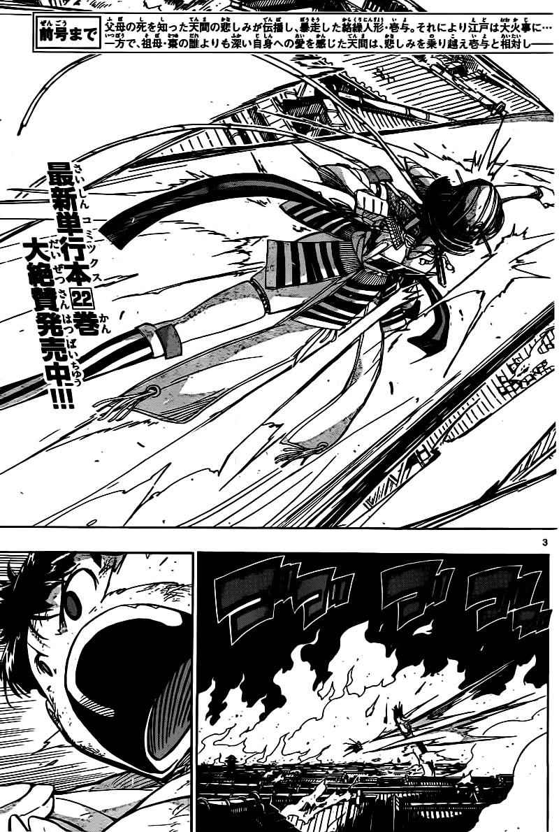 虫奉行韩漫全集-第239话 你和我无删减无遮挡章节图片 