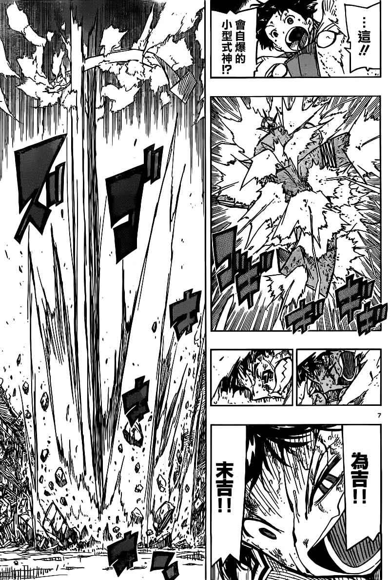虫奉行韩漫全集-第239话 你和我无删减无遮挡章节图片 