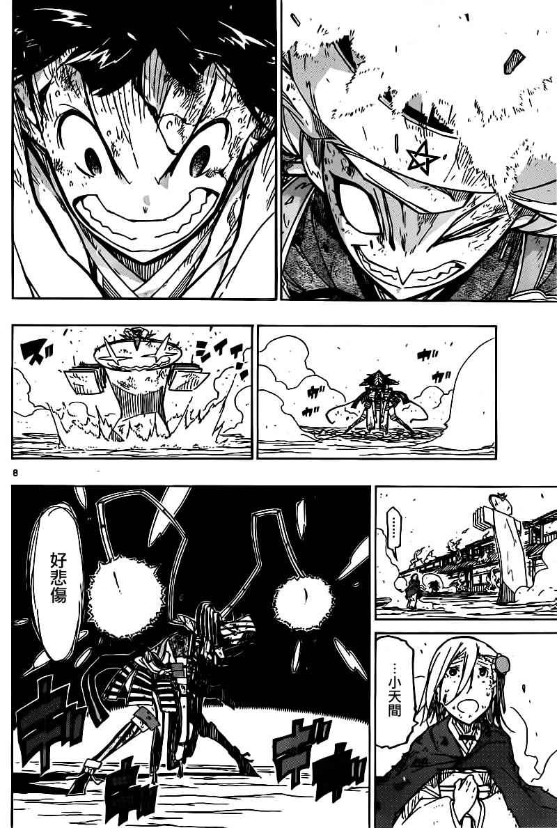 虫奉行韩漫全集-第239话 你和我无删减无遮挡章节图片 