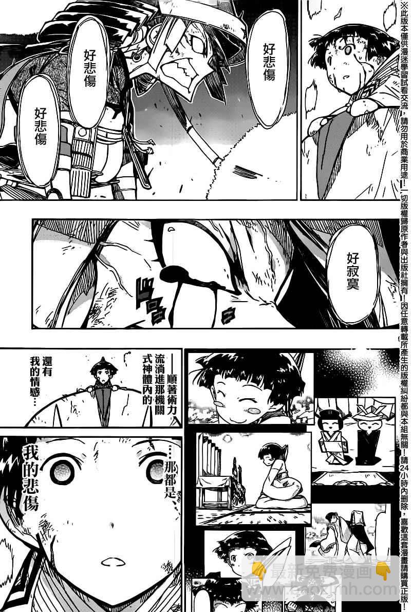 虫奉行韩漫全集-第239话 你和我无删减无遮挡章节图片 