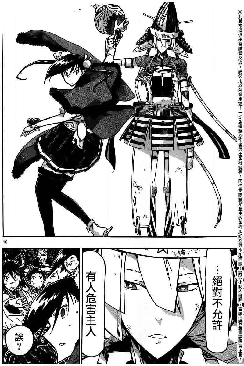 虫奉行韩漫全集-第240话 我和你无删减无遮挡章节图片 