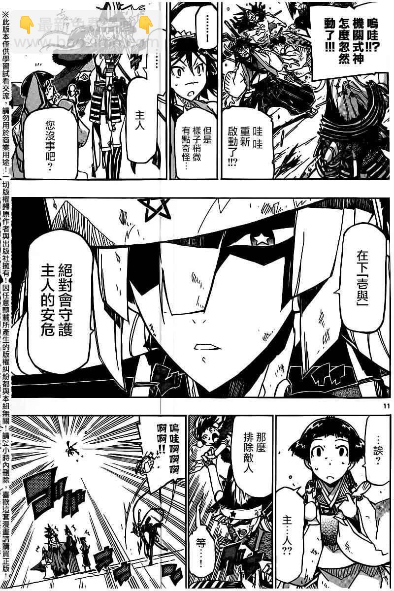 虫奉行韩漫全集-第240话 我和你无删减无遮挡章节图片 