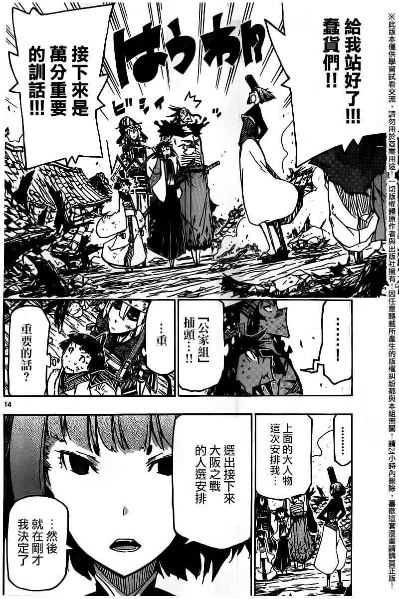 虫奉行韩漫全集-第240话 我和你无删减无遮挡章节图片 