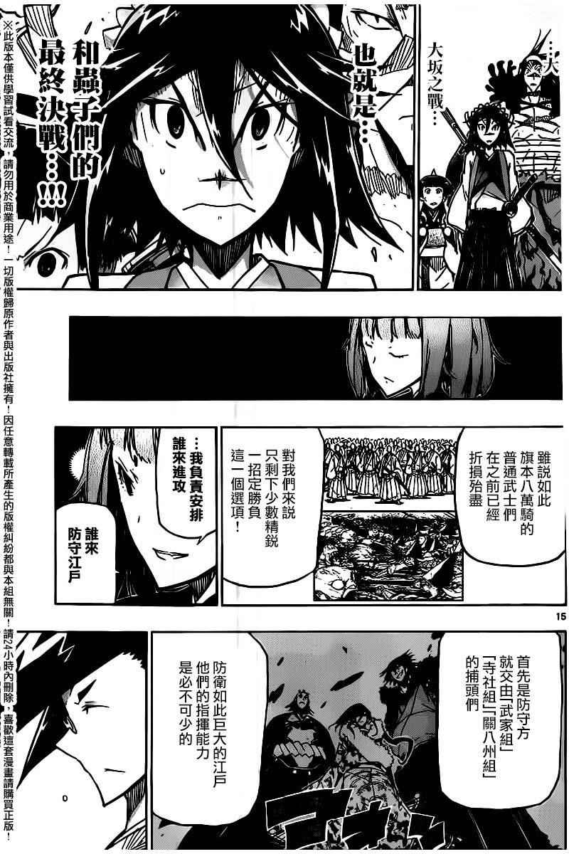 虫奉行韩漫全集-第240话 我和你无删减无遮挡章节图片 