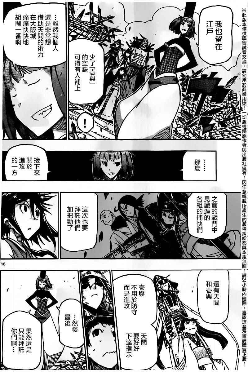 虫奉行韩漫全集-第240话 我和你无删减无遮挡章节图片 