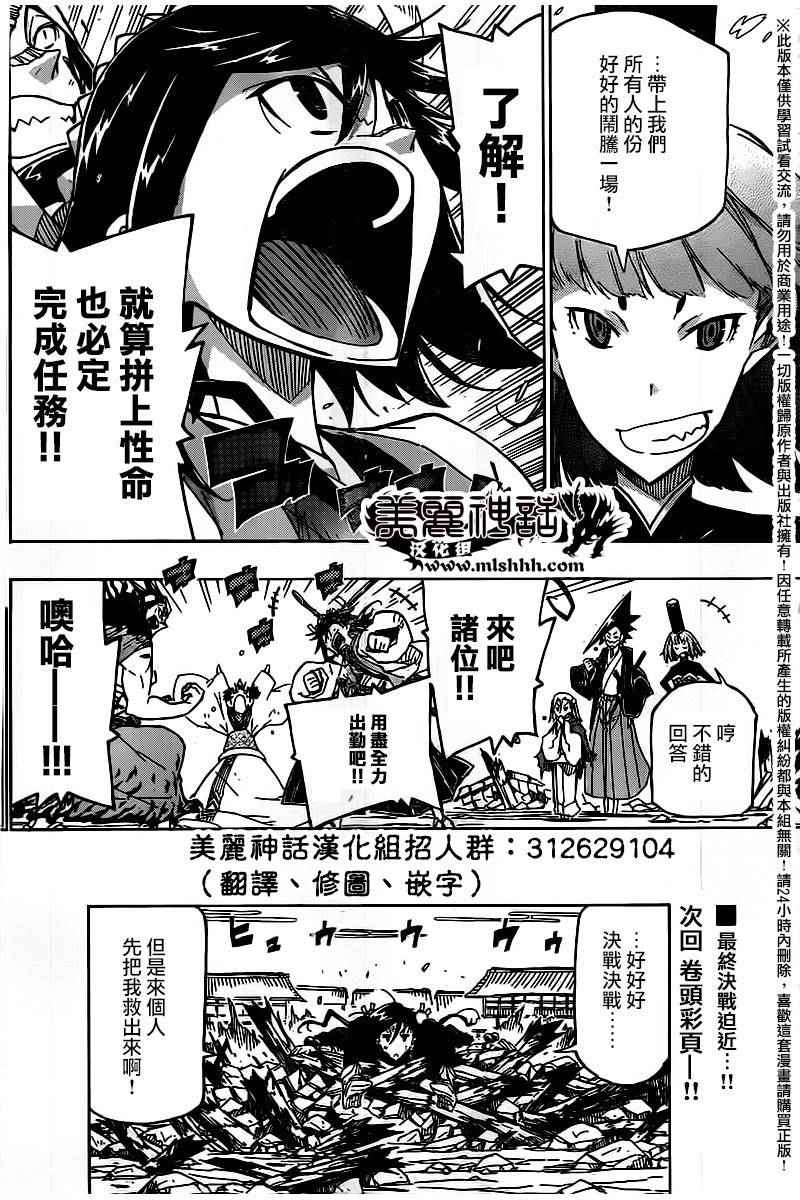 虫奉行韩漫全集-第240话 我和你无删减无遮挡章节图片 