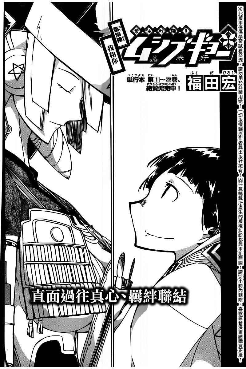 虫奉行韩漫全集-第240话 我和你无删减无遮挡章节图片 