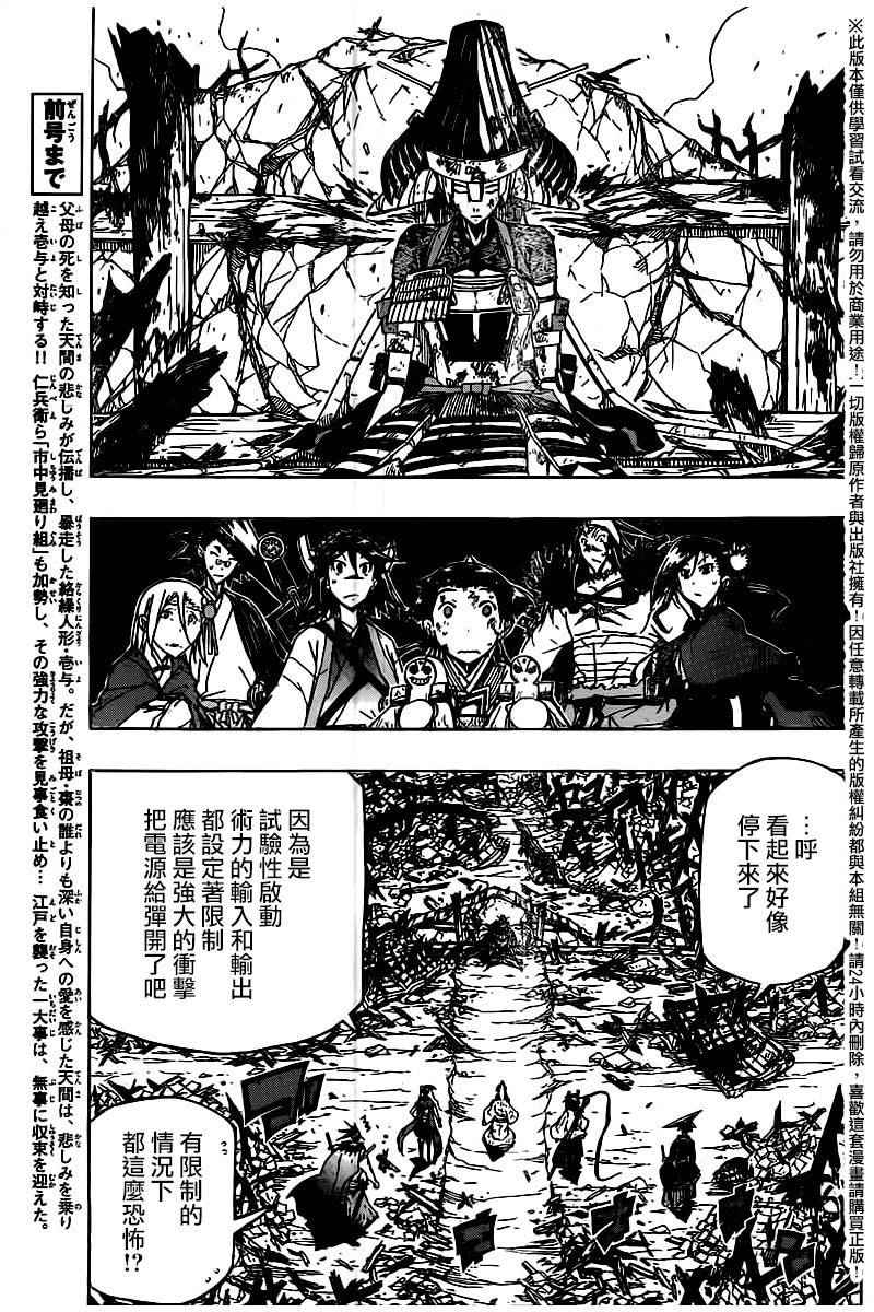 虫奉行韩漫全集-第240话 我和你无删减无遮挡章节图片 