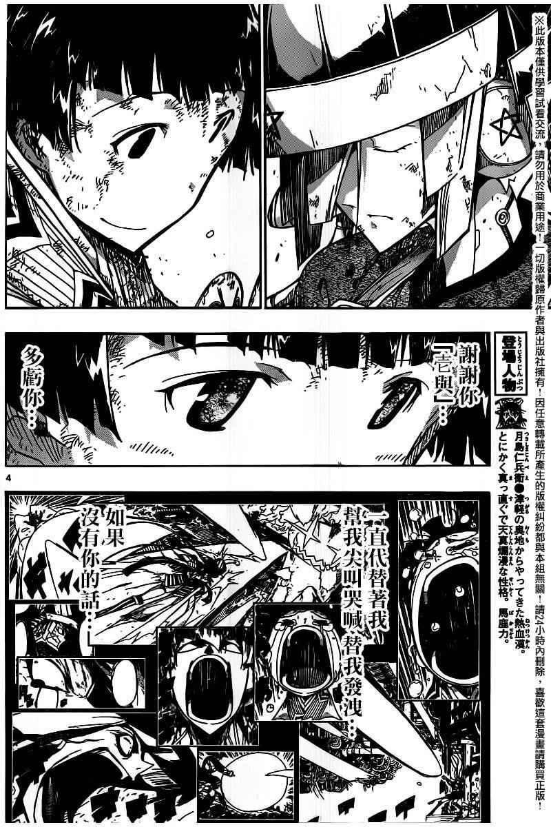 虫奉行韩漫全集-第240话 我和你无删减无遮挡章节图片 