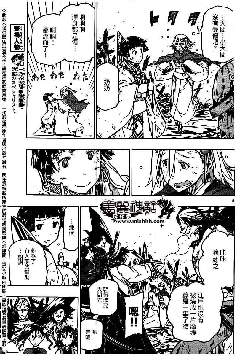 虫奉行韩漫全集-第240话 我和你无删减无遮挡章节图片 