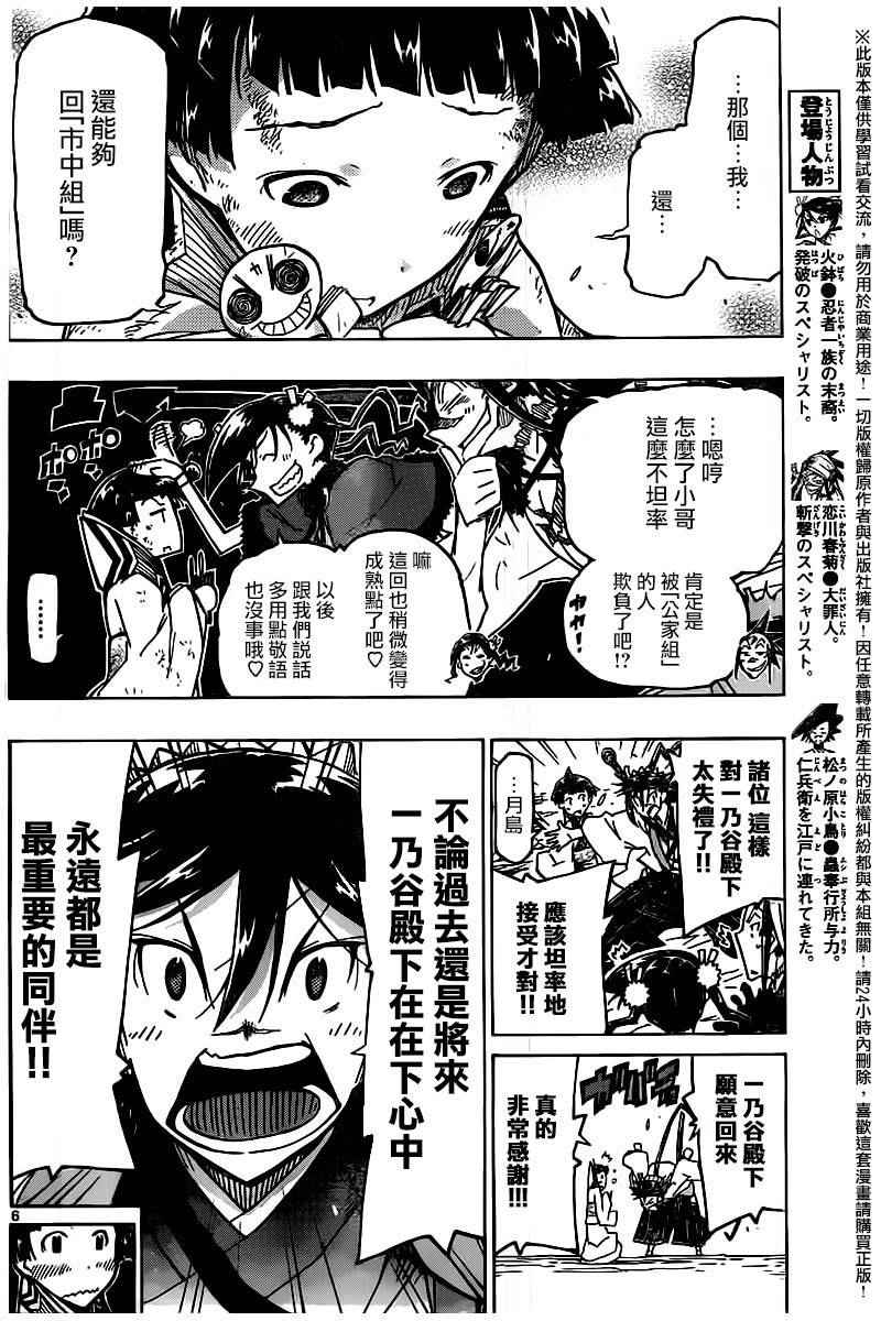 虫奉行韩漫全集-第240话 我和你无删减无遮挡章节图片 
