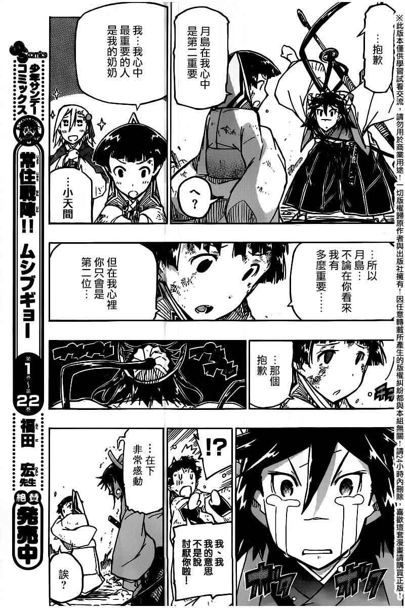 虫奉行韩漫全集-第240话 我和你无删减无遮挡章节图片 