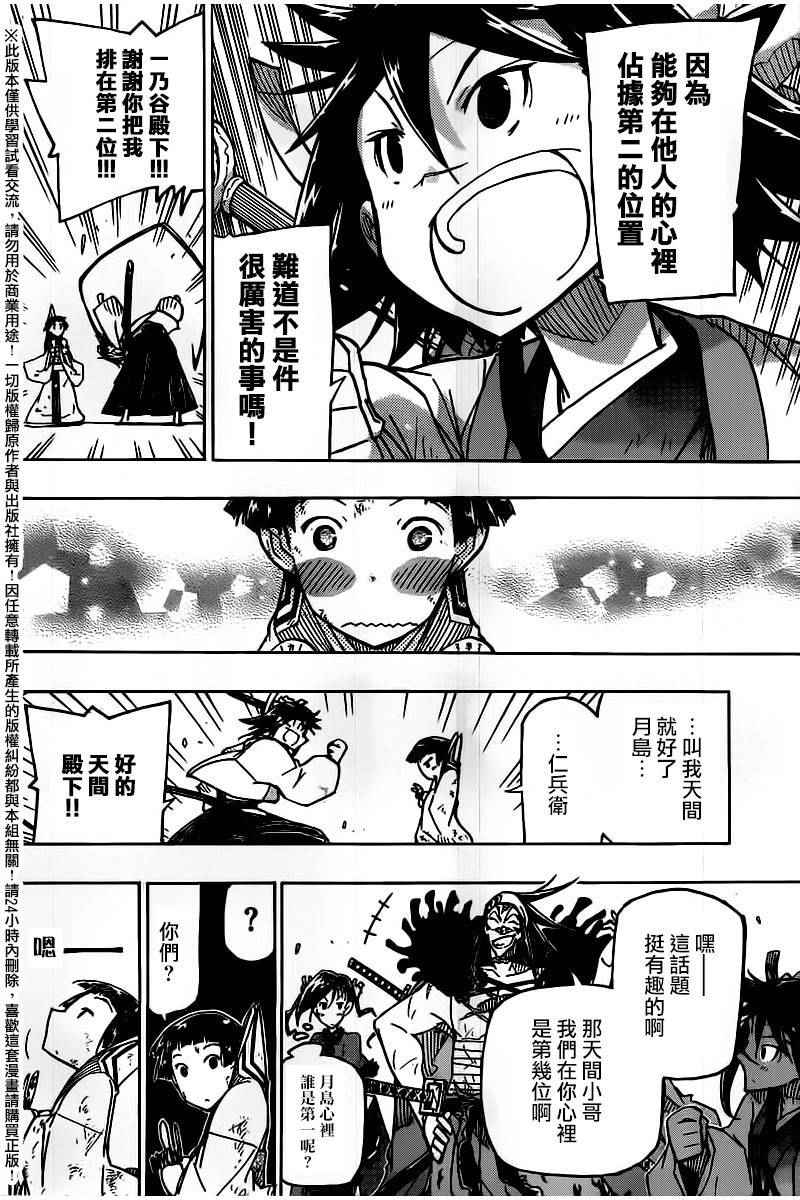 虫奉行韩漫全集-第240话 我和你无删减无遮挡章节图片 