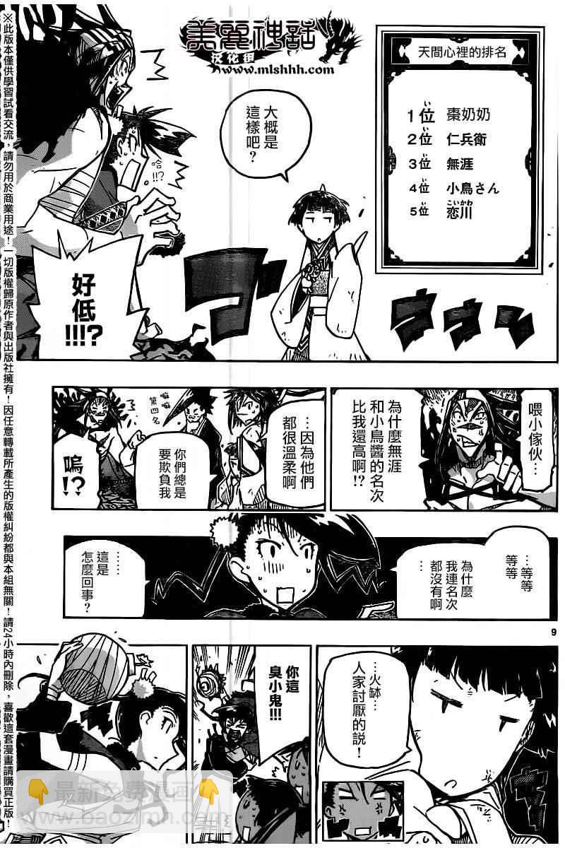 虫奉行韩漫全集-第240话 我和你无删减无遮挡章节图片 