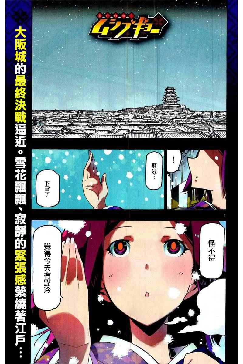 虫奉行韩漫全集-第241话 踏上旅途（前）无删减无遮挡章节图片 