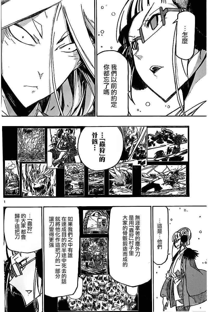 虫奉行韩漫全集-第241话 踏上旅途（前）无删减无遮挡章节图片 